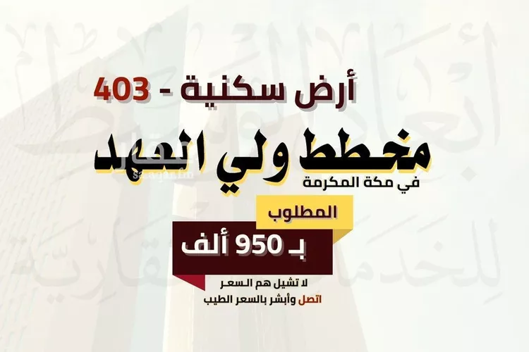 أرض للبيع في شارع ابي مروان الاشبيلي, حي الشامية الجديد, مدينة مكة المكرمة, منطقة مكة المكرمة