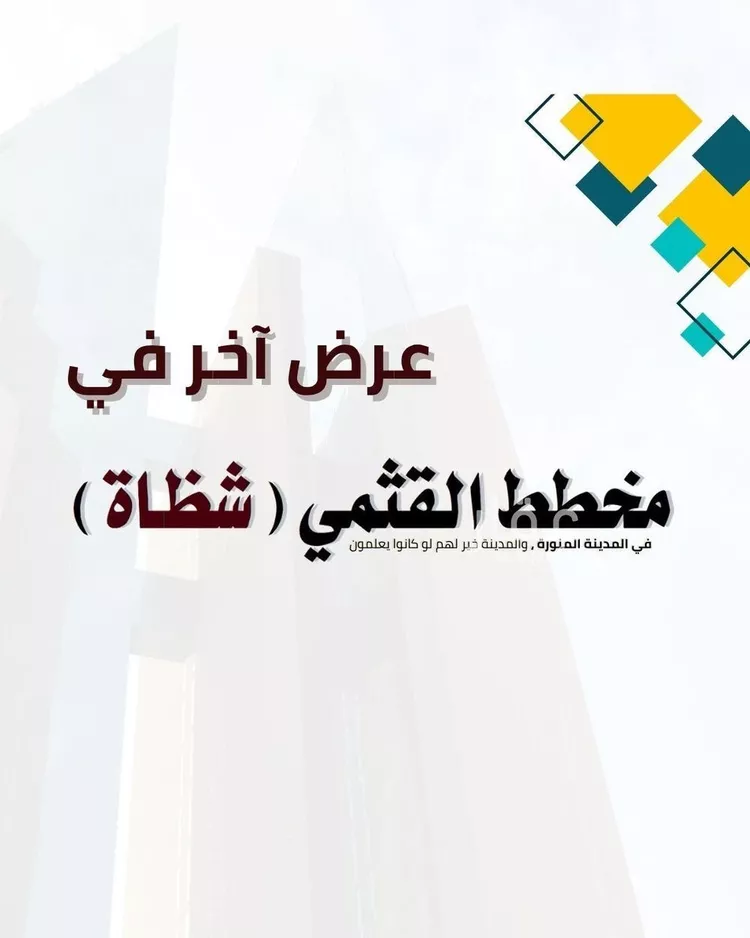 أرض للبيع في شارع عبدالله ابن الربيع, حي شظاة, مدينة المدينه المنوره, منطقة المدينة المنورة صورة 3