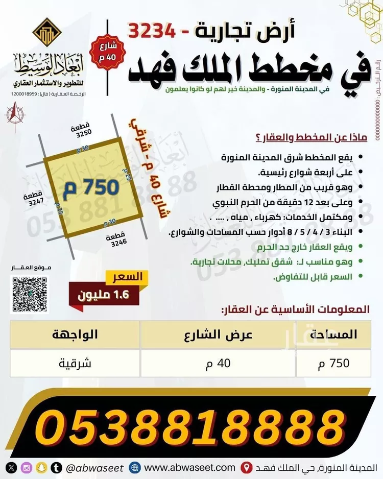 أرض للبيع في شارع الحسن بن علي بن مخلد, حي الملك فهد, مدينة المدينه المنوره, منطقة المدينة المنورة صورة 2