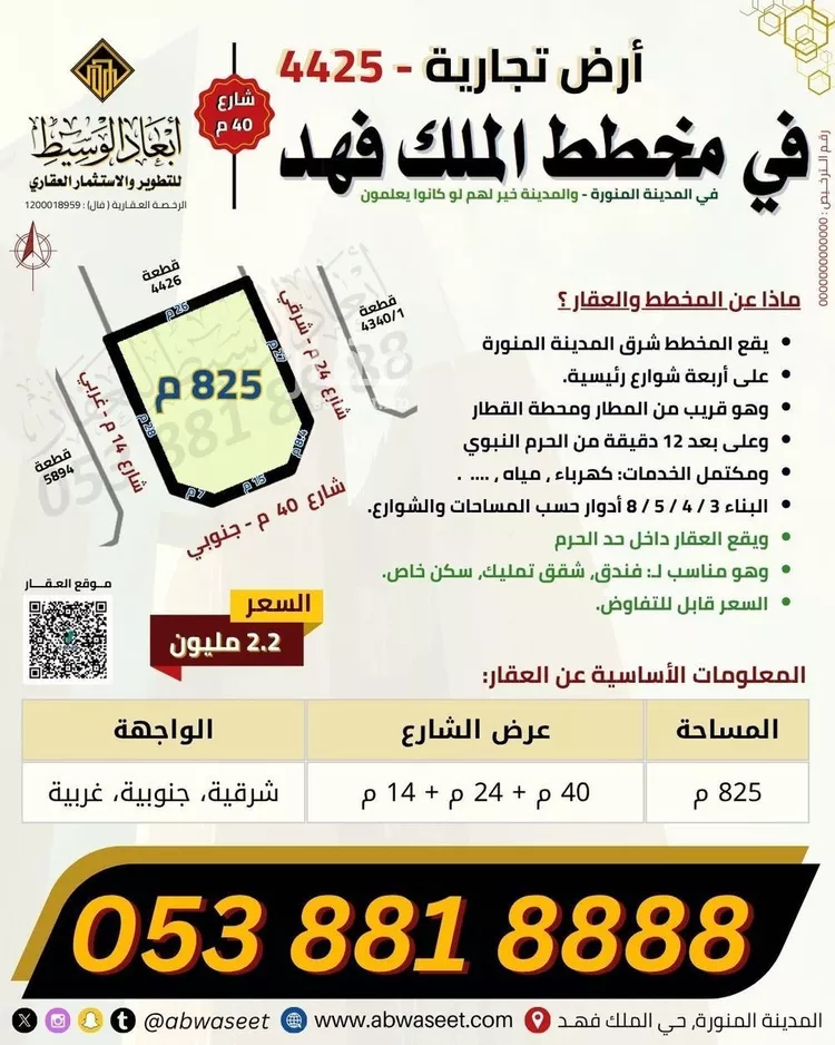 أرض للبيع في شارع خالد ابن يزيد ابن حارثة, حي الدويخلة, مدينة المدينة المنورة, منطقة المدينة المنورة 7