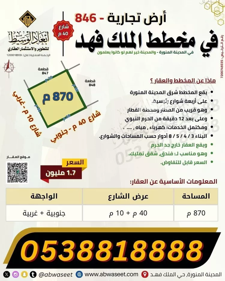 أرض للبيع في شارع زيد بن عمر بن الخطاب, حي الملك فهد, مدينة المدينة المنورة, منطقة المدينة المنورة صورة 2