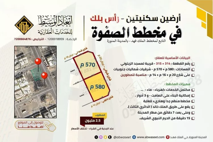 أرض للبيع في شارع حفص ابن عبدالله, حي الملك فهد, مدينة المدينة المنورة, منطقة المدينة المنورة 9
