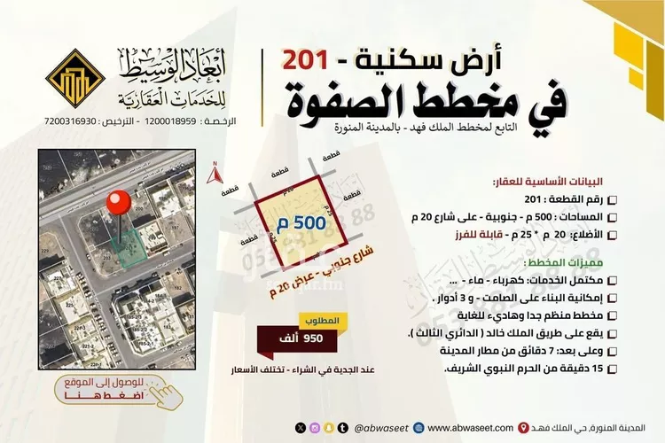 أرض للبيع في شارع حفص ابن عبدالله, حي الملك فهد, مدينة المدينة المنورة, منطقة المدينة المنورة 8