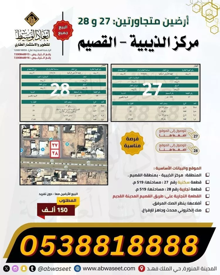أرض للبيع في مدينة الذيبية, منطقة القصيم 9