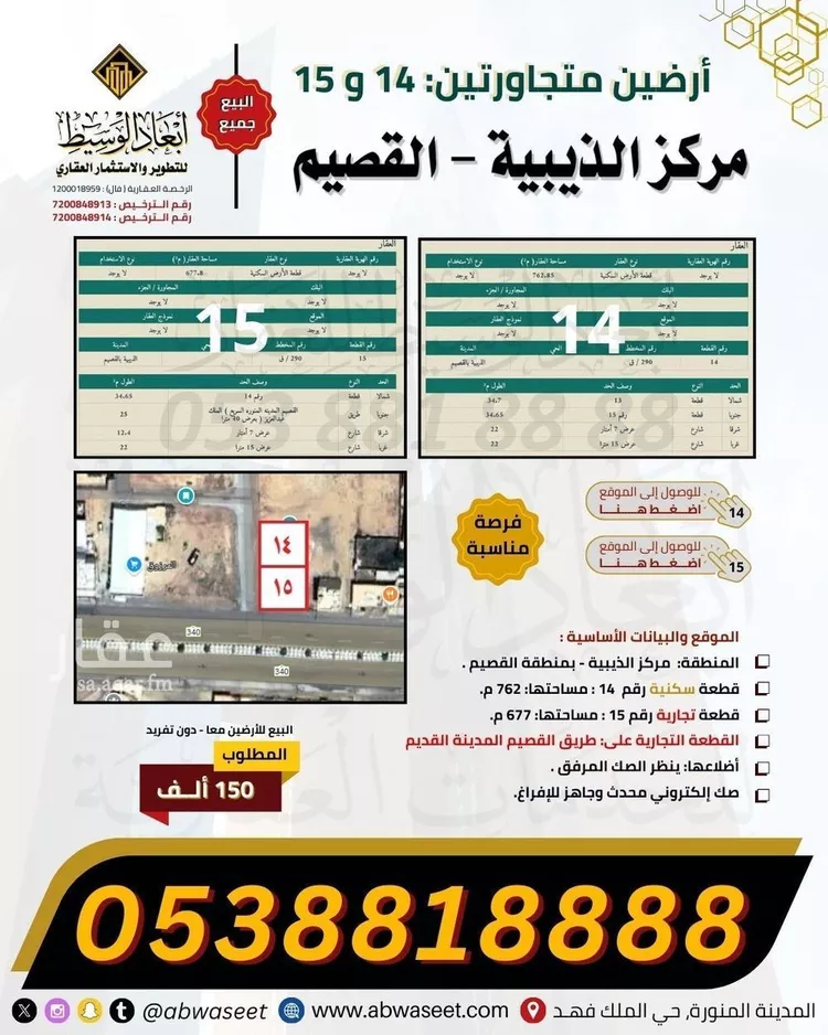 أرض للبيع في مدينة الذيبية, منطقة القصيم صورة 2