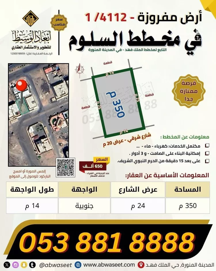 أرض للبيع في شارع عدي ابن ارطاة, حي الملك فهد, مدينة المدينه المنوره, منطقة المدينة المنورة 6