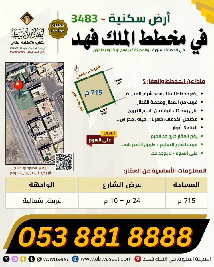Land for Sale in Medina King Fahd 9
