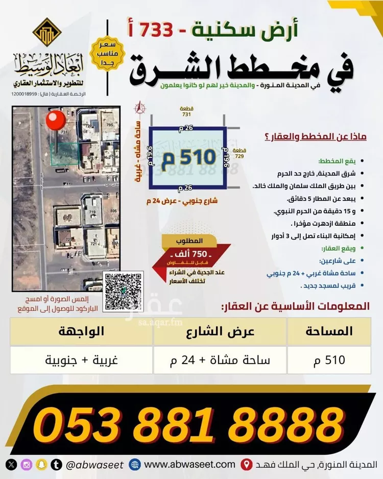 Land for Sale in Medina King Fahd 6