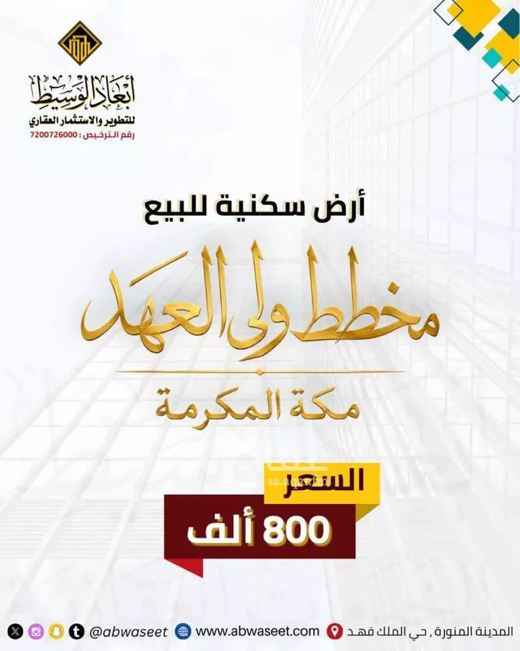 أرض للبيع في شارع ابي مروان الاشبيلي, حي الشامية الجديد, مدينة مكة المكرمة, منطقة مكة المكرمة