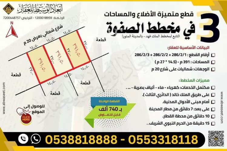 أرض للبيع في شارع عدي ابن ارطاة, حي الملك فهد, مدينة المدينه المنوره, منطقة المدينة المنورة صورة 3