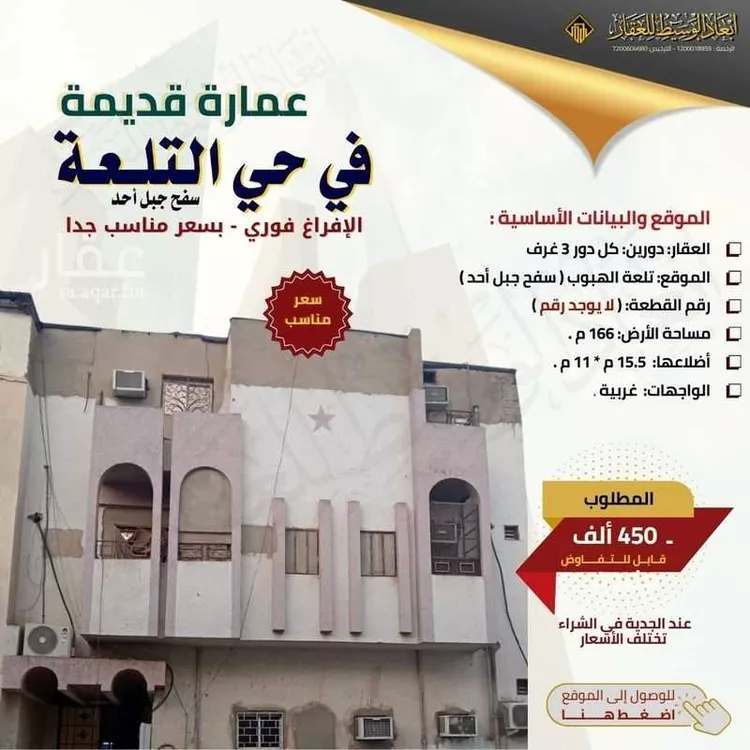 عمارة للبيع في شارع عبدالله ابن مسافع القرشي, حي التلعة, مدينة المدينه المنوره, منطقة المدينة المنورة صورة 2
