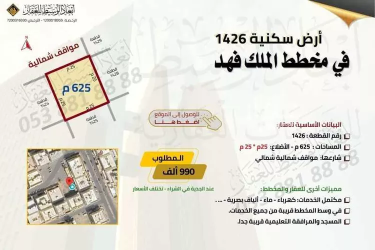 أرض للبيع في شارع ضرار الاسدى, حي الملك فهد, مدينة المدينه المنوره, منطقة المدينة المنورة صورة 4