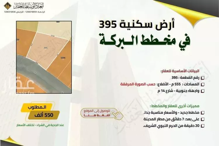 أرض للبيع في شارع محرز بن اسيد الباهلي, حي المطار, مدينة المدينه المنوره, منطقة المدينة المنورة صورة 4