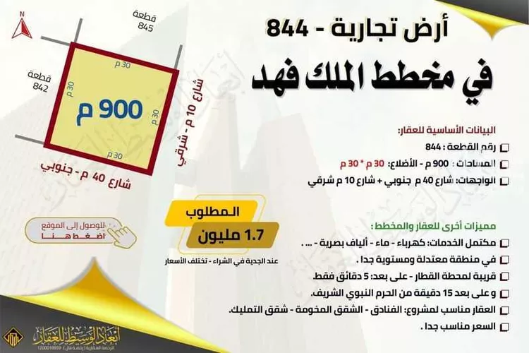 أرض للبيع في شارع زرارة العامرى, حي الملك فهد, مدينة المدينه المنوره, منطقة المدينة المنورة صورة 5