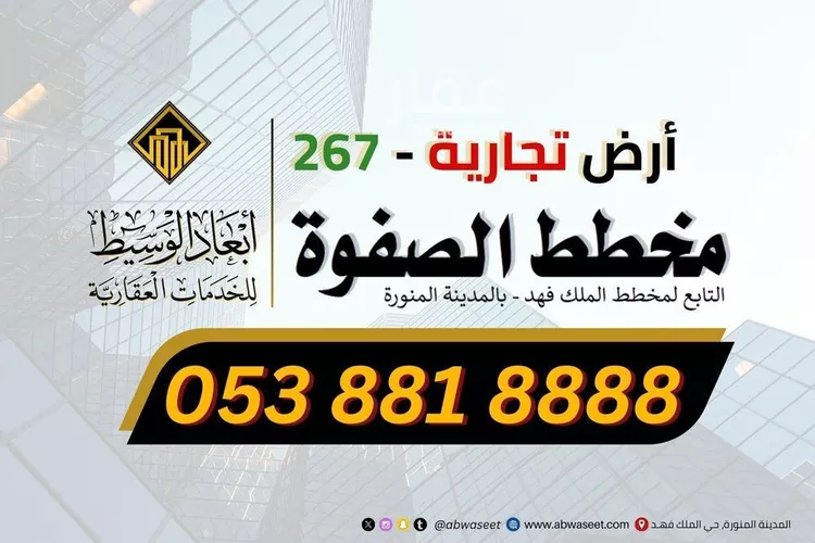 أرض للبيع في شارع مسعود بن اوس, حي الملك فهد, مدينة المدينه المنوره, منطقة المدينة المنورة