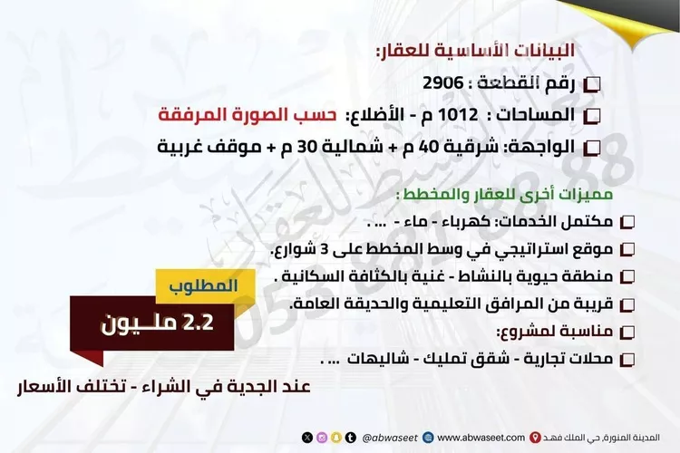 أرض للبيع في شارع نافع بن ثابت بن الزبير, حي الملك فهد, مدينة المدينه المنوره, منطقة المدينة المنورة صورة 2