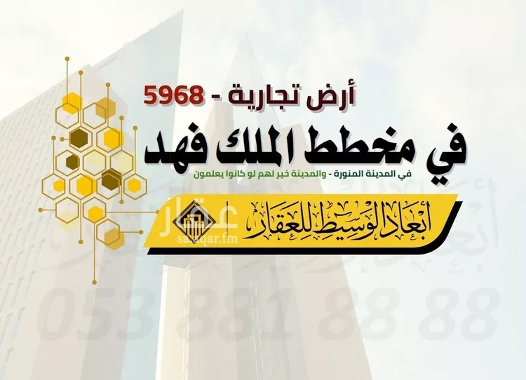 أرض للبيع في شارع زرارة العامرى, حي الملك فهد, مدينة المدينه المنوره, منطقة المدينة المنورة