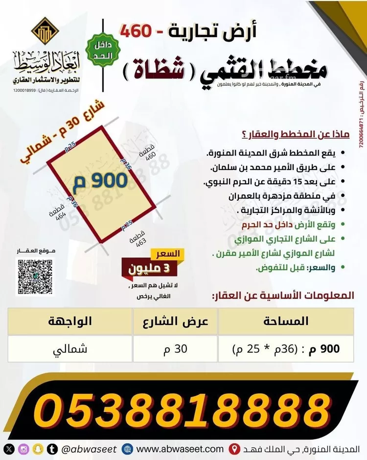 أرض للبيع في شارع عبدالله ابن الربيع, حي شظاة, مدينة المدينه المنوره, منطقة المدينة المنورة صورة 4