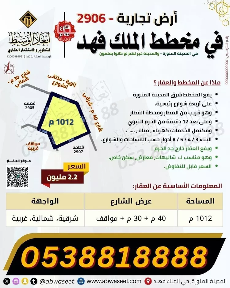 أرض للبيع في شارع الحسن بن علي بن مخلد, حي الملك فهد, مدينة المدينه المنوره, منطقة المدينة المنورة 11