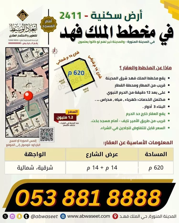 Land for Sale in Medina King Fahd 7