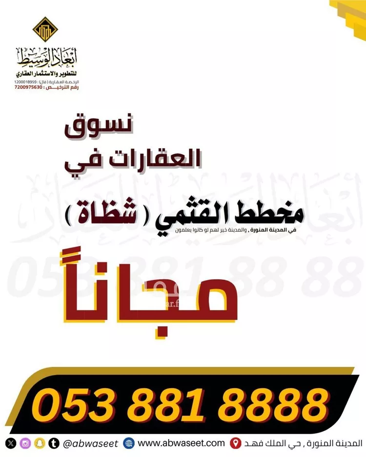 أرض للبيع في شارع المازنى, حي شظاة, مدينة المدينة المنورة, منطقة المدينة المنورة صورة 4