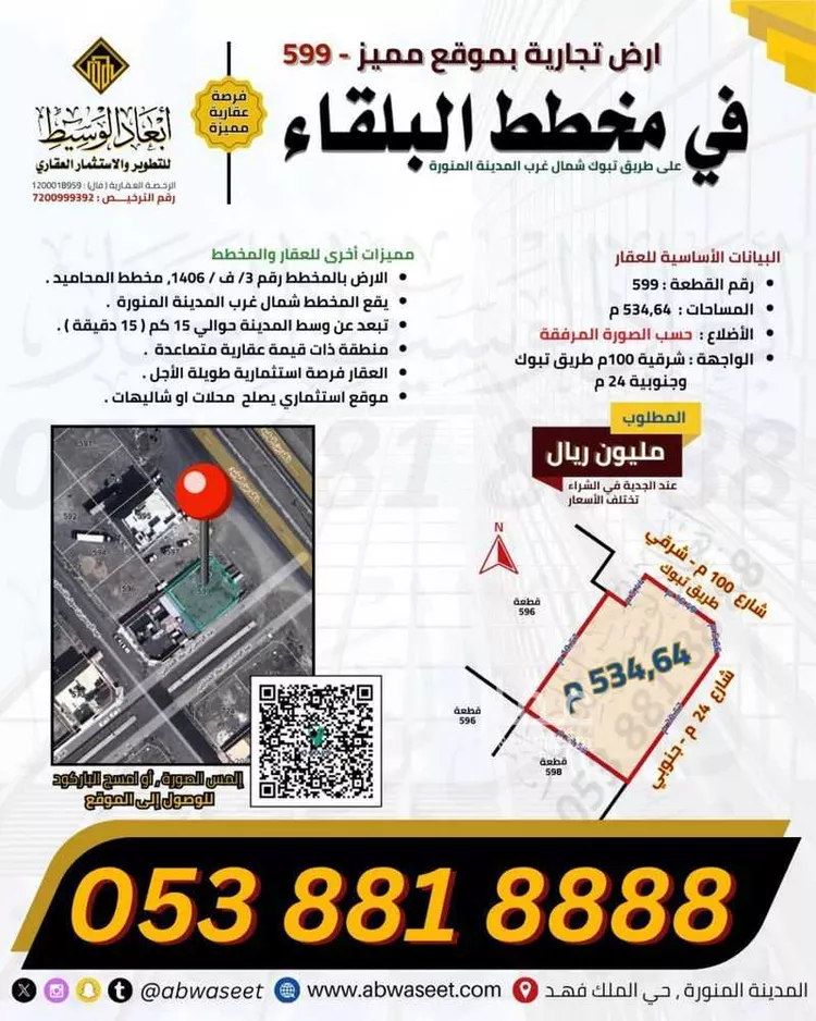 أرض للبيع في شارع عبدالرحمن ابن عباد المحاربي, حي البلقاء, مدينة المدينة المنورة, منطقة المدينة المنورة