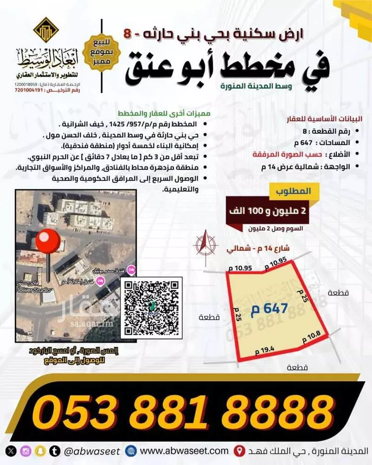 أرض للبيع في شارع سهل بن رواح, حي بنى حارثة, مدينة المدينه المنوره, منطقة المدينة المنورة صورة 2
