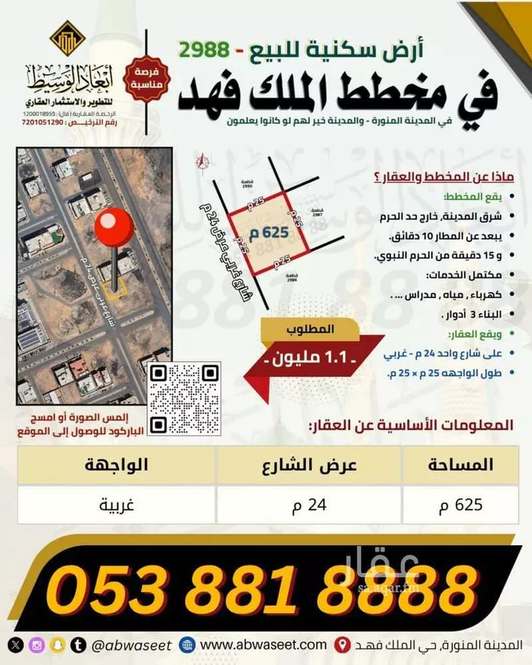 Land for Sale in Medina King Fahd
