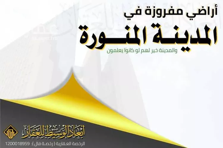 أرض للبيع في شارع المقريء, حي الملك فهد, مدينة المدينه المنوره, منطقة المدينة المنورة صورة 5