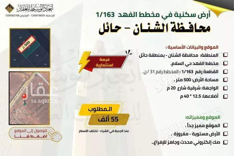 أرض للبيع في حي السلام, مدينة الشنان, منطقة حائل