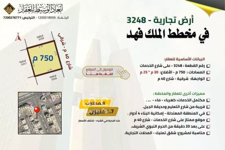 أرض للبيع في شارع مجاهد بن جيد, حي الملك فهد, مدينة المدينه المنوره, منطقة المدينة المنورة صورة 4