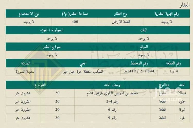 أرض للبيع في شارع محمد بت ابراهيم بن دينار, حي السكب, مدينة المدينه المنوره, منطقة المدينة المنورة صورة 3