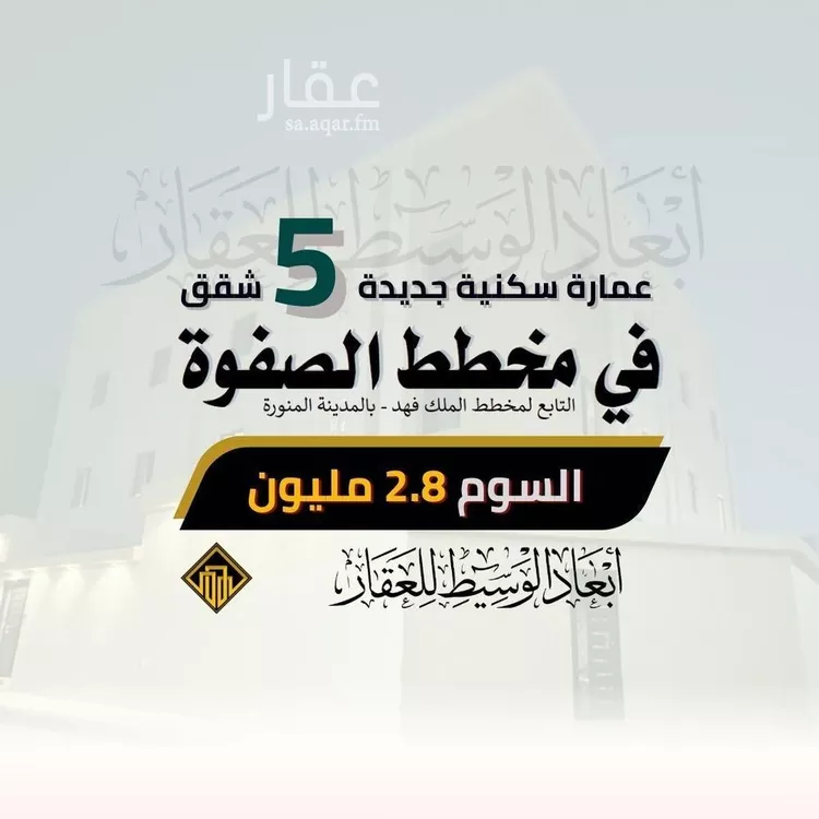 عمارة للبيع في شارع ام ثابت بنت قيس, حي الملك فهد, مدينة المدينه المنوره, منطقة المدينة المنورة