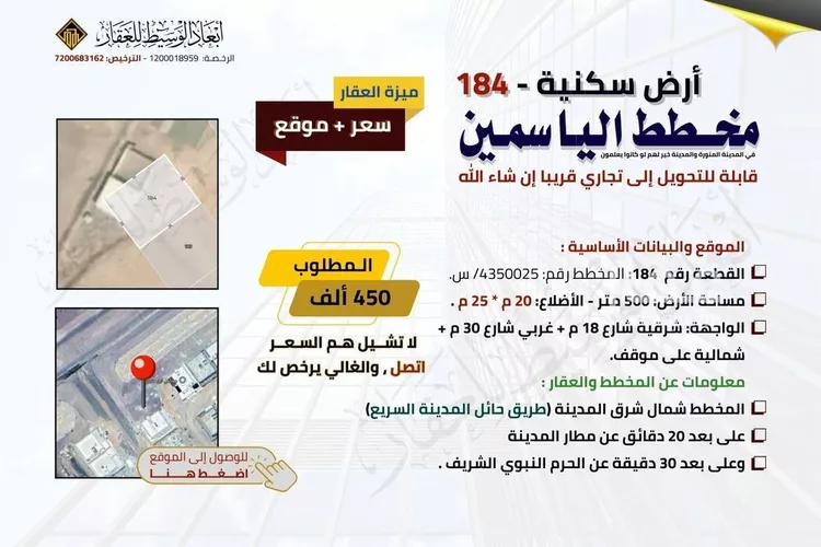 أرض للبيع في شارع شارع غير مسمى, حي القبيبة, مدينة المدينه المنوره, منطقة المدينة المنورة صورة 2