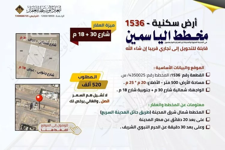أرض للبيع في شارع القبيبة 41, حي القبيبة, مدينة المدينه المنوره, منطقة المدينة المنورة صورة 4
