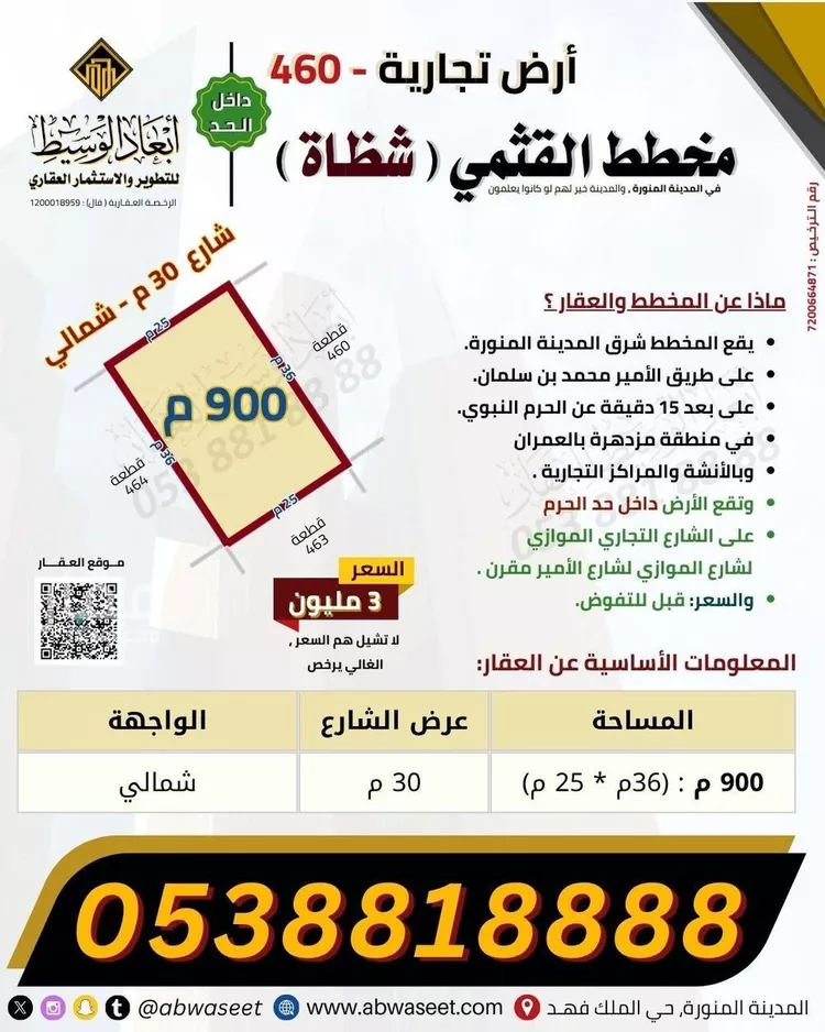 أرض للبيع في شارع عبدالله ابن الربيع, حي شظاة, مدينة المدينه المنوره, منطقة المدينة المنورة صورة 2