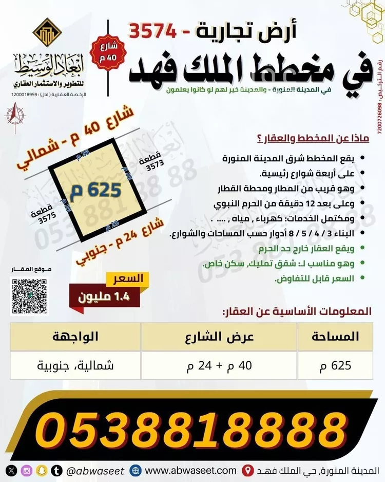 أرض للبيع في شارع الحسن بن علي بن مخلد, حي الملك فهد, مدينة المدينه المنوره, منطقة المدينة المنورة 7