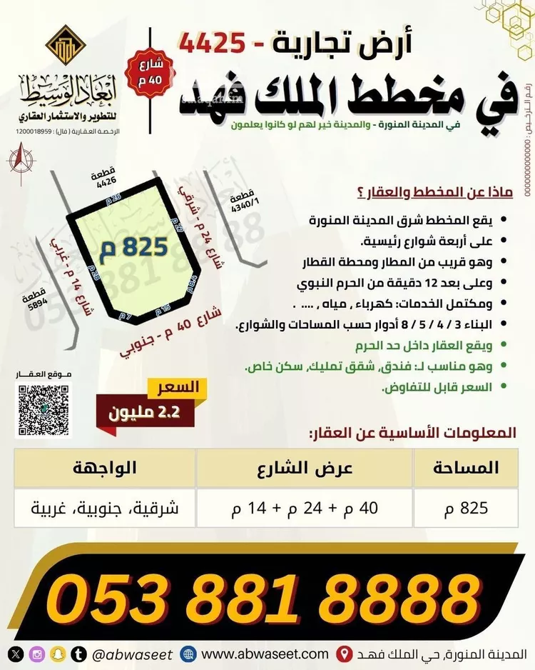 أرض للبيع في شارع اسحاق بن محمد بن عبد الرحمن, حي الدويخلة, مدينة المدينه المنوره, منطقة المدينة المنورة صورة 2