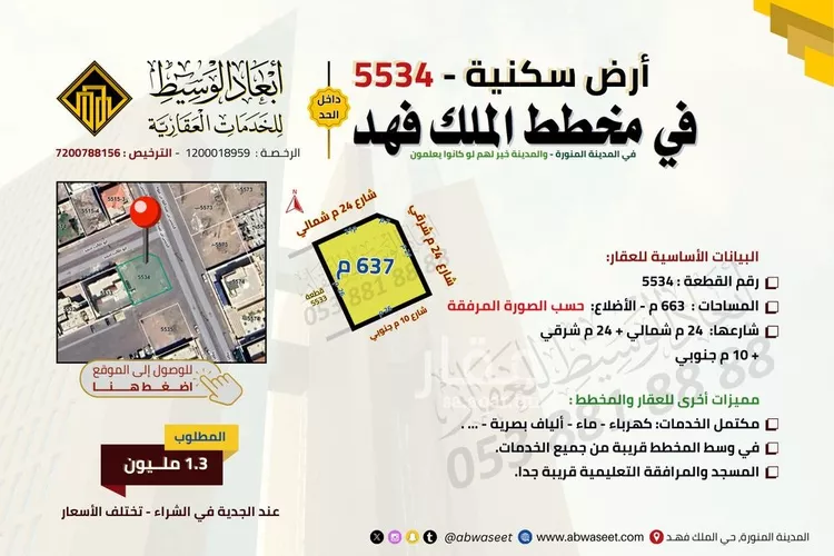 أرض للبيع في شارع ابو طالب احمد, حي الدويخلة, مدينة المدينة المنورة, منطقة المدينة المنورة