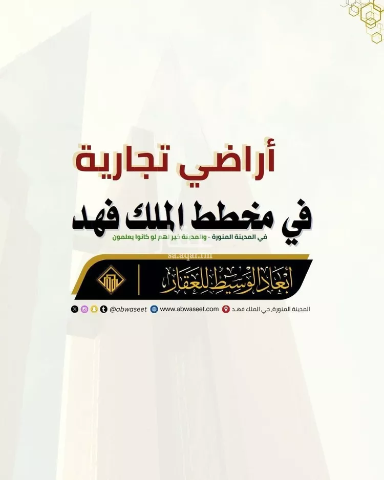 أرض للبيع في شارع ابراهيم بن ميسره الطائفي, حي الدويخلة, مدينة المدينة المنورة, منطقة المدينة المنورة