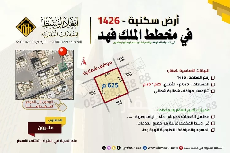 أرض للبيع في شارع حذافه بن نصر, حي الملك فهد, مدينة المدينة المنورة, منطقة المدينة المنورة 6
