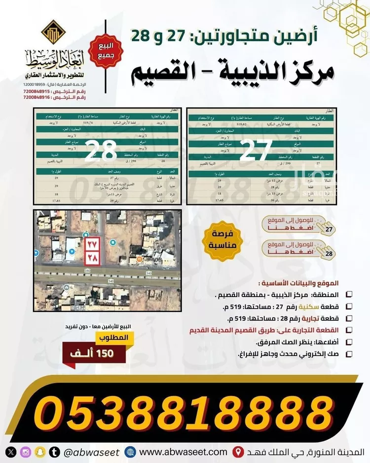 أرض للبيع في مدينة الذيبية, منطقة القصيم صورة 4