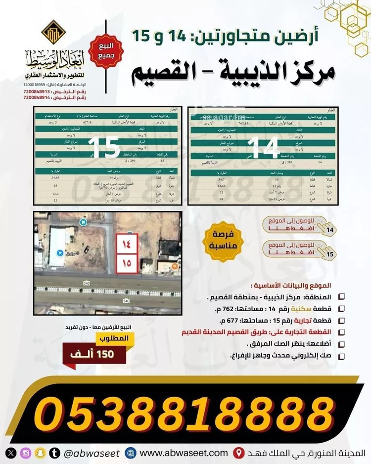 أرض للبيع في شارع الذيبيه 150, مدينة الذيبية, منطقة القصيم صورة 4