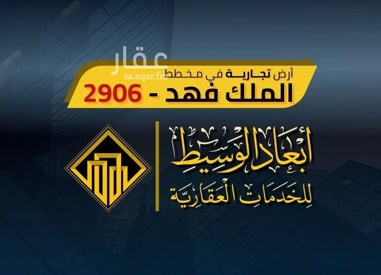 أرض للبيع في شارع نافع بن ثابت بن الزبير, حي الملك فهد, مدينة المدينه المنوره, منطقة المدينة المنورة