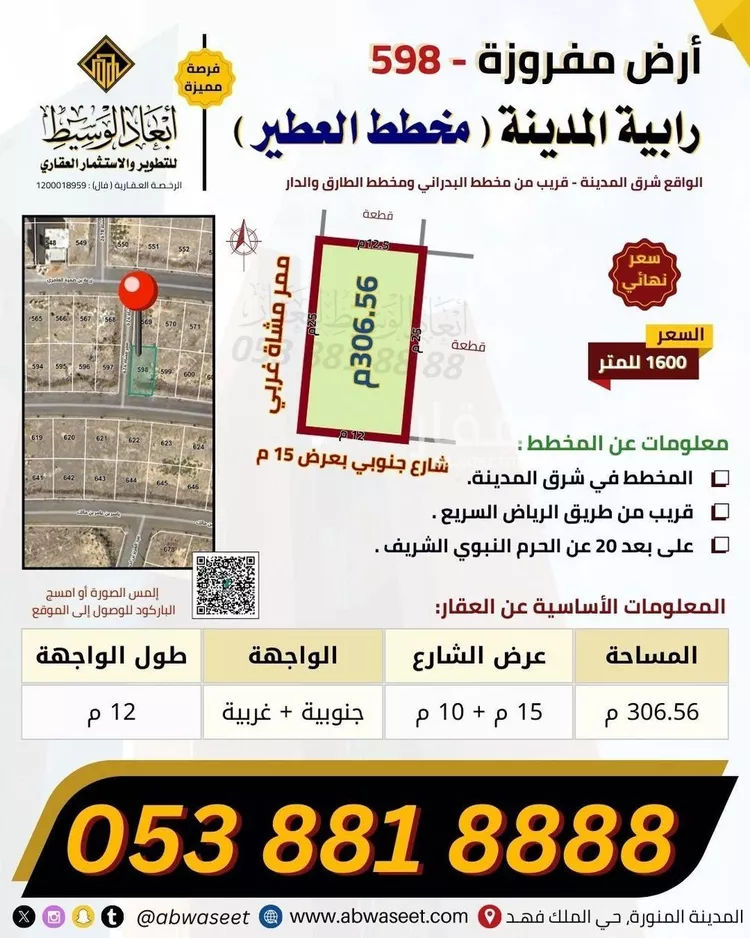 أرض للبيع في شارع عدي ابن ارطاة, حي الملك فهد, مدينة المدينه المنوره, منطقة المدينة المنورة 9