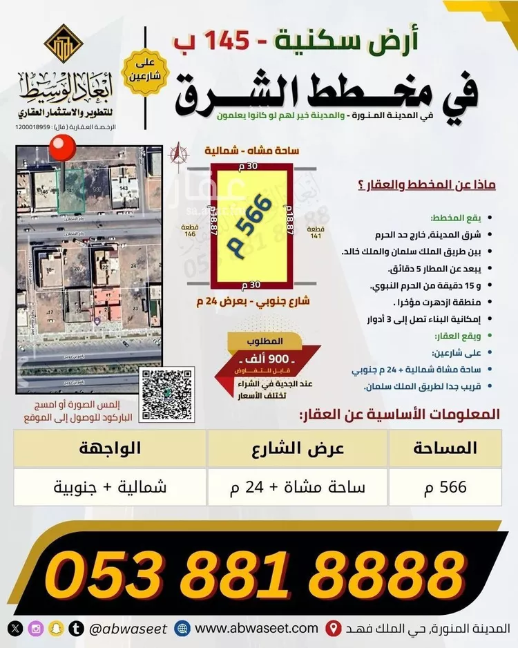 أرض للبيع في شارع عتبة ابن سعيد, حي العاقول, مدينة المدينة المنورة, منطقة المدينة المنورة 6