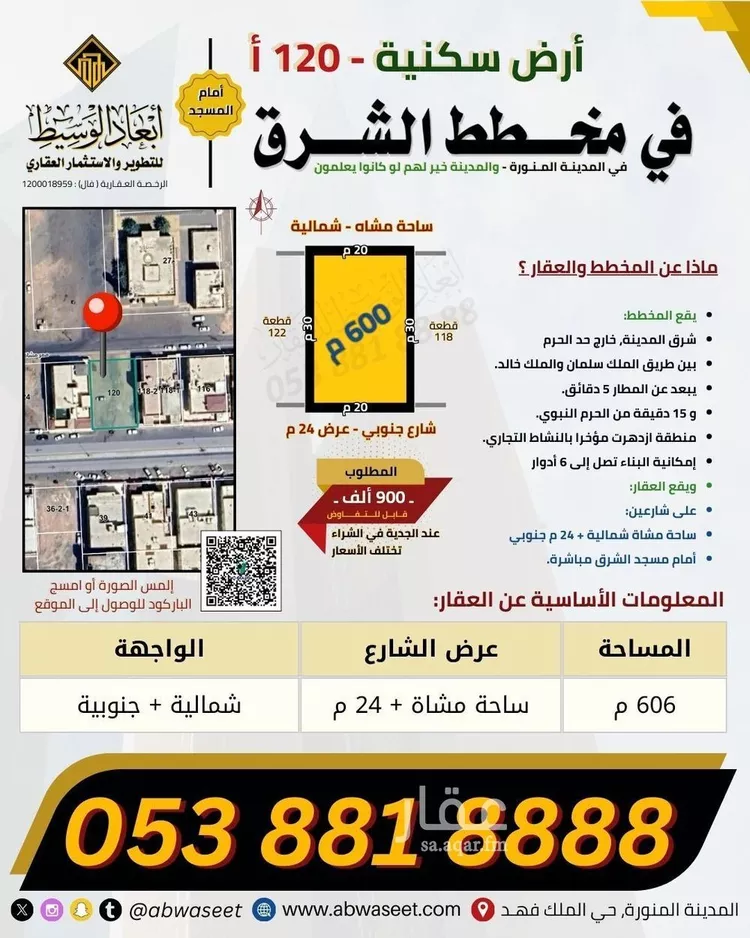 أرض للبيع في شارع عتبة ابن سعيد, حي العاقول, مدينة المدينة المنورة, منطقة المدينة المنورة 8
