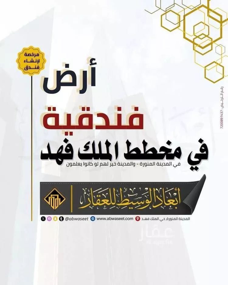 Land for Sale in Medina King Fahd