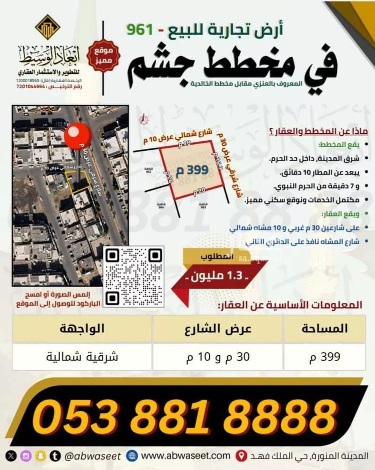 أرض للبيع في شارع ثبيتة بنت الربيع, حي جشم, مدينة المدينة المنورة, منطقة المدينة المنورة