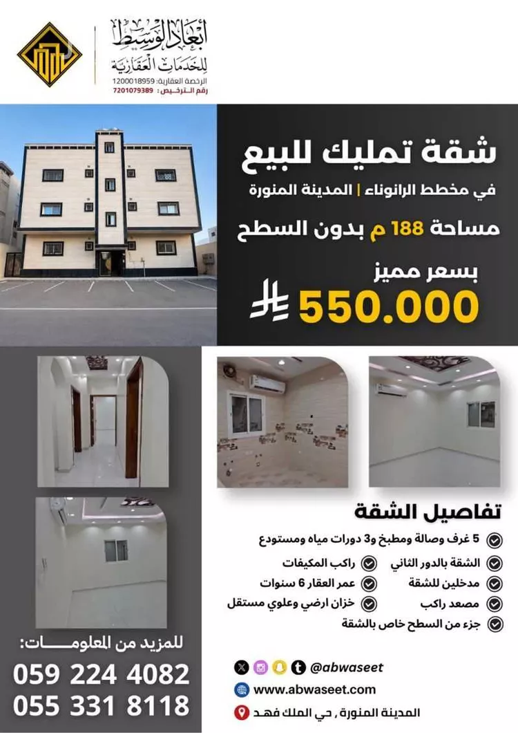 شقة للبيع في شارع عبدالله الجوهري, حي الرانوناء, مدينة المدينة المنورة, منطقة المدينة المنورة
